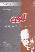 کتاب آیون