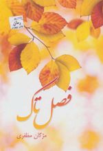 کتاب فصل تاک