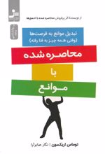 کتاب محاصره شده با موانع