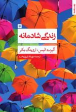 کتاب زندگی شادمانه