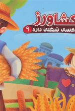 کتاب کشاورز