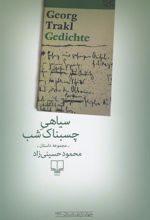 کتاب سیاهی چسبناک شب