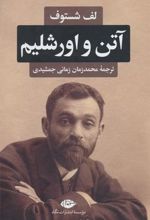 کتاب آتن و اورشلیم
