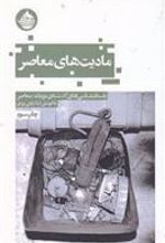 کتاب مادیت های معاصر