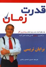 کتاب قدرت زمان