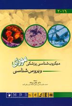 کتاب میکروب شناسی پزشکی مورای