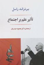 کتاب تاثیر علم بر اجتماع