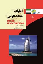 کتاب امارات متحده عربی
