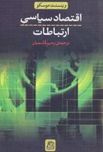 کتاب اقتصاد سیاسی ارتباطات