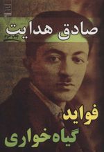 کتاب فواید گیاه خواری