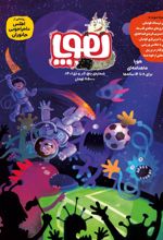 کتاب مجله ی هوپا : شماره 5