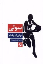 کتاب سولی
