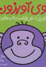 کتاب آوی آویزون
