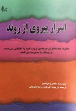 کتاب اسرار پیروی از روند