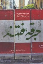 کتاب جرقه فتنه