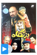 سریال بزنگاه