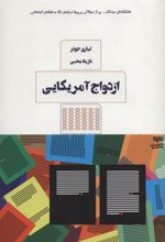 کتاب ازدواج آمریکایی
