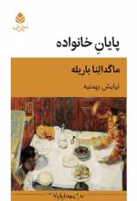 جلد کتاب پایان خانواده