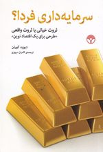 کتاب سرمایه داری فردا؟