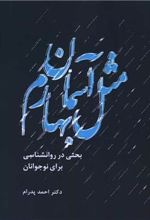 کتاب مثل آسمان بهارم