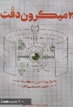 جلد کتاب 20 میکرون دقت