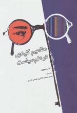 کتاب مفاهیم کلیدی در علم سیاست
