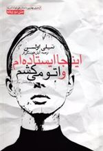 کتاب اینجا ایستاده ام و اتو می کشم
