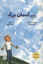 کتاب زیر آسمان بزرگ