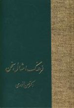 کتاب فرهنگ امثال سخن