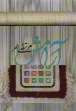 کتاب آرامش