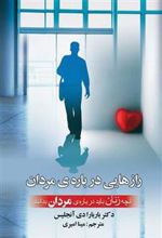 کتاب رازهایی درباره ی مردان