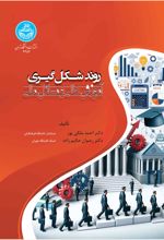 کتاب روند شکل‌گیری آموزش عالی و مسائل مالی
