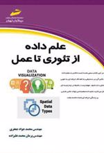کتاب علم داده