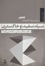 کتاب سیاه، سفید و خاکستری