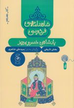 کتاب شاهنامه ی فردوسی 17