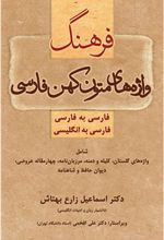 کتاب فرهنگ واژه های متون کهن فارسی