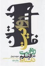 کتاب روایت در فیلم داستانی 2