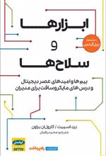 کتاب ابزارها و سلاح ها