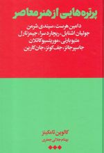 کتاب پرتره هایی از هنر معاصر