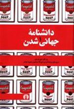 کتاب دانشنامه جهانی شدن
