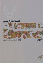 کتاب فلسفه و حکمت (۷)