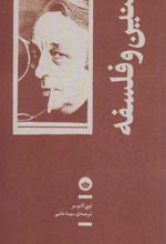 کتاب لنین و فلسفه
