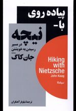 کتاب پیاده روی با نیچه