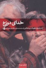 کتاب خدای دوزخ