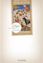 کتاب نبودن