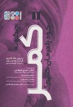 کتاب چگونه کمر خود را درمان کنیم؟( 1 )