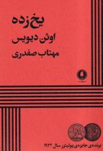 کتاب یخ زده