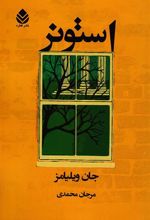 کتاب استونر