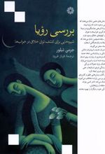 کتاب بررسی رویا