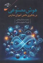 جلد کتاب هوش مصنوعی
